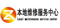 石拐本地维修服务中心（中讯网）